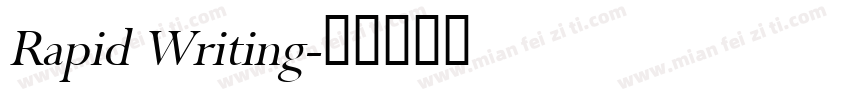 Rapid Writing字体转换